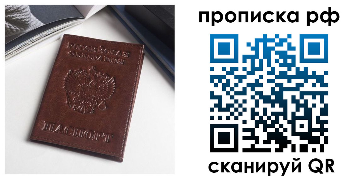 прописка для военкомата в Апрелевке